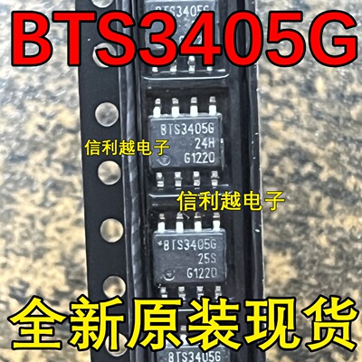 BTS3405G 全新原装正品芯片SOP-8封装进口现货 3405G