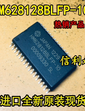 HM628128BLFP-10 HM628128 贴片SOP32 全新 直拍 HM628128BLFP