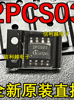 2PCS03 全新原装正品芯片SOP8封装现货IC ICE2PCS03G