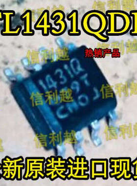 TL1431QDR 1431Q 全新原装正品芯片SOP封装进口现货