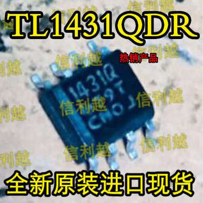 TL1431QDR 1431Q 全新原装正品芯片SOP封装进口现货