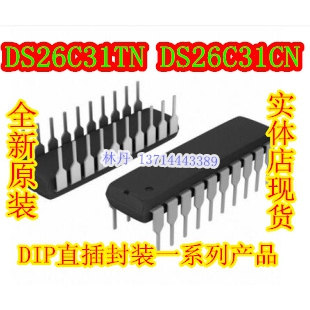 DS26C31TN DIP直插芯片全新原装现货正品IC集成电路