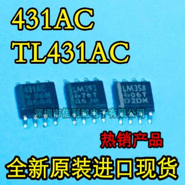 TL431AC 431AC 全新 SOP8 全新原装进口芯片封装正品IC现货图片
