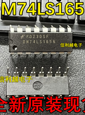 DM74LS165N 全新原装 DIP封装 74LS165  集成电路芯片