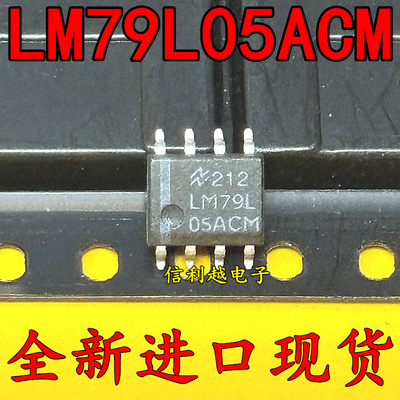 LM79L05ACM LM78L12ACM LM79L12ACM 全新进口 正品现货SOP8