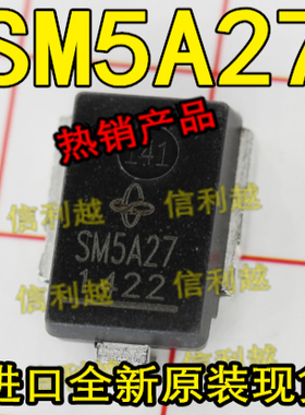 SM5A27 SM8A27 SM6A27 SM6S24A 全新进口 正品现货