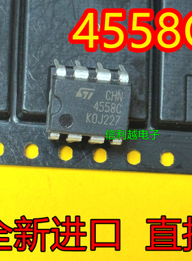 4558C 4558 DIP8全新现货 C4558C