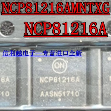 NCP81216AMNTXG NCP81216A 全新原装 进口现货 可以直接拍付