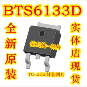 BTS6133D 6133D贴片TO-252全新 BTS6133D 6133D