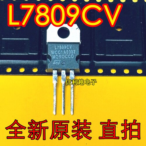 L7809CV TO-220 L7809 全新原装 进口三极管 直插