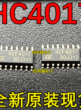 HCF4017  SOP16   贴片双排 窄体 全新 进口原装 集成芯片