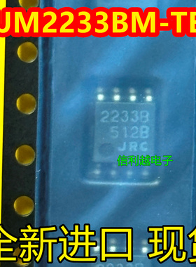 NJM2233BM-TE2  2233B SOP8 JRC2233B全新原装