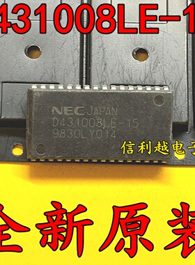 D431008LE-15  UPD431008LE-15全新原装 原装正品进口 直拍