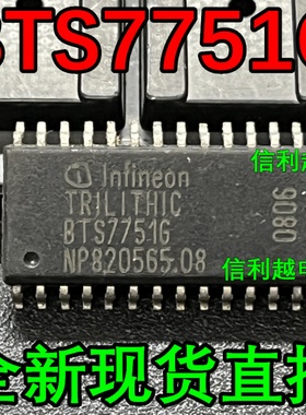 BTS7751G  INF  SOP28 全新进口芯片 BTS7751G