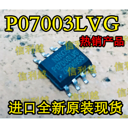 P07003LVG 贴片SOP8  NIKOS 全新原装进口现货可直拍付P07D03LVG