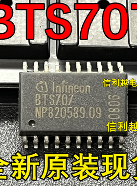 BTS707  贴片SOP-20  IC芯片  进口热卖 NEW