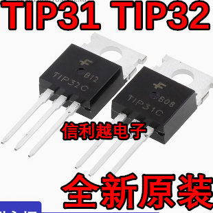 达林顿晶体管 TIP31C TIP32C 国产3A100V 40W TO-220 TIP31 TIP32