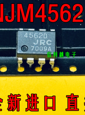 NJM4562D NJM4562 SOP8 JRC 4562D全新原装