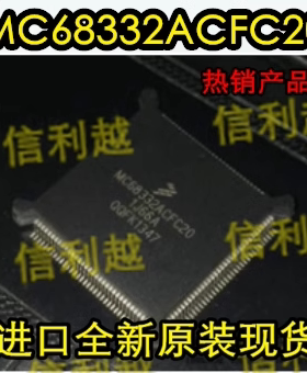 MC68332ACFC20 芯片全新原装进口现货IC