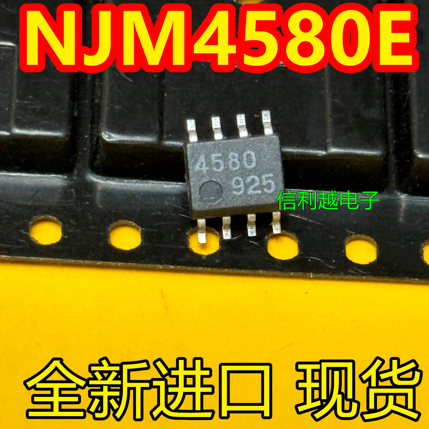 NJM4580E  SOP8全新NJM4580E  4580  贴片电子元器件