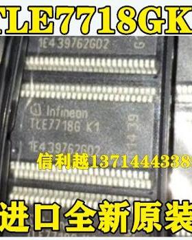 汽车IC 芯片 TLE7718GK1  TLE7718G K1  TLE7718G 正品直拍SSOP52