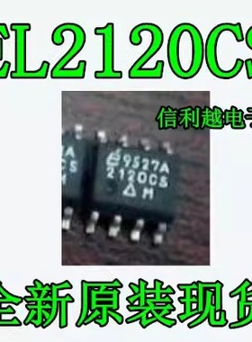 EL2120CS 原装正品芯片SOP8封装全新现货IC