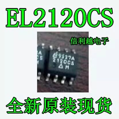 EL2120CS 原装正品芯片SOP8封装全新现货IC