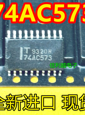74AC573  AC573 SOP7.2 丝印74AC573全新原装进口