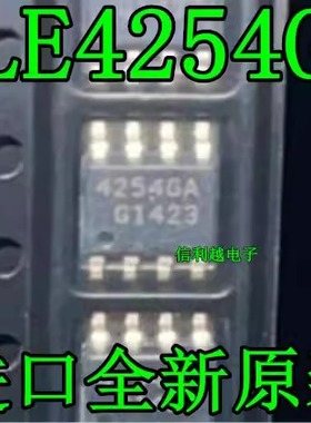 信利越电子 4254GA  TLE4254GA 全新  直接拍付  SOP8  TLE4254GA