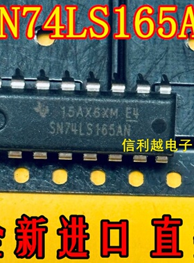 SN74LS165AN 芯片全新 原装正品 贴片集成电路IC