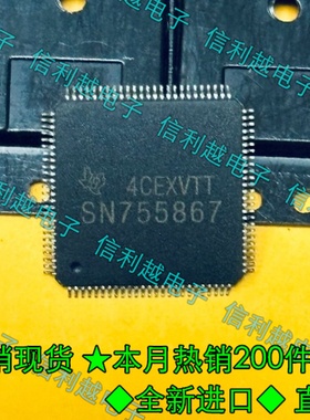 SN755867 755867 全新原装 进口现货 QFP100
