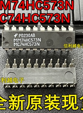 MM74HC573N MC74HC573N  FSC  DIP20 进口 全新