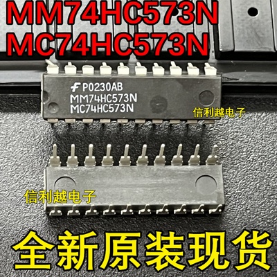 MM74HC573N MC74HC573N  FSC  DIP20 进口 全新