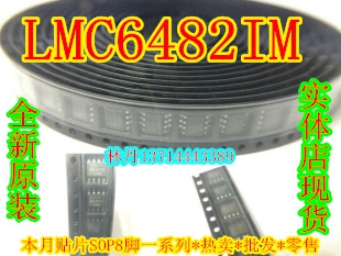 信利越电子 LMC6482IM 全新原装 实体店现货 可直接!