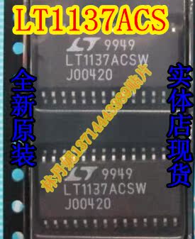 信利越电子 LT1137ACS 全新原装 实体店现货 可直接拍!
