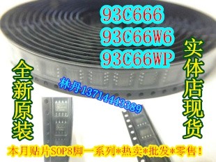 信利越电子 93C66W6 全新原装 进口现货 可以直接拍付
