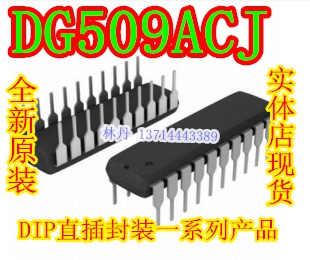 信利越电子 DG509ACJ 全新原装 进口现货 可以直接拍付