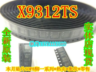 信利越电子 X9312TS 全新原装 实体店现货 可直接!