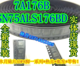 信利越电子 SN75ALS176BD 7A176B 全新原装 进口现货 可以直接拍