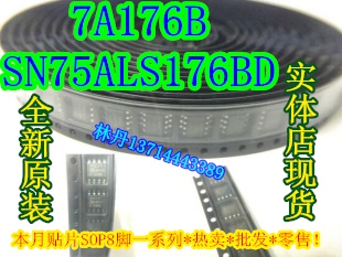 信利越电子 SN75ALS176BD 7A176B 全新原装 进口现货 可以直接拍