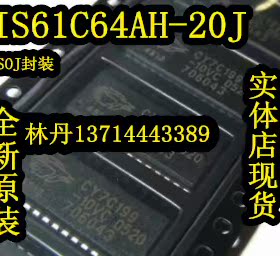 信利越电子 IS61C64AH-20J 全新原装 实体店现货 可直接拍!