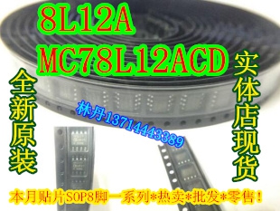 8L12A MC78L12ACD 全新原装 进口现货 可以直接拍付