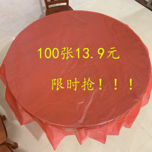 加厚一次性桌布餐饮台布防水油饭店免洗结婚大圆桌红色正方形酒店
