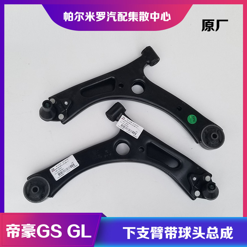适用于吉利帝豪GS帝豪GL下支臂总成下悬挂三角臂带球头下摆臂总成