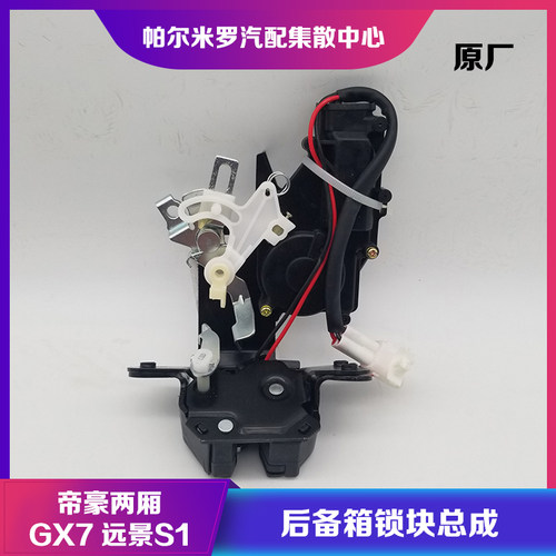 适用于吉利全球鹰GX7远景S1帝豪EC7RV两厢后备箱锁块中控锁尾门锁