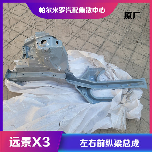 吉利远景X3右前纵梁带减震包总成