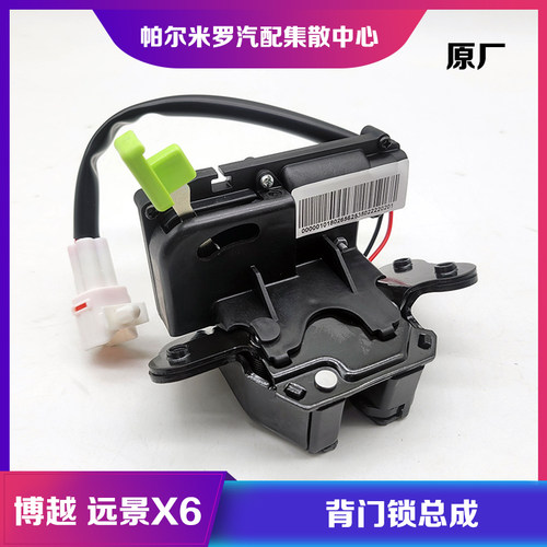 吉利远景X6博越后备箱锁块