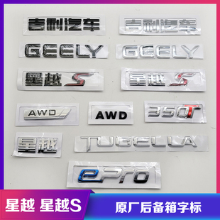 适用于吉利汽车星越S后备箱车标EPRO后杠TUGELLA尾门黑色个性字标