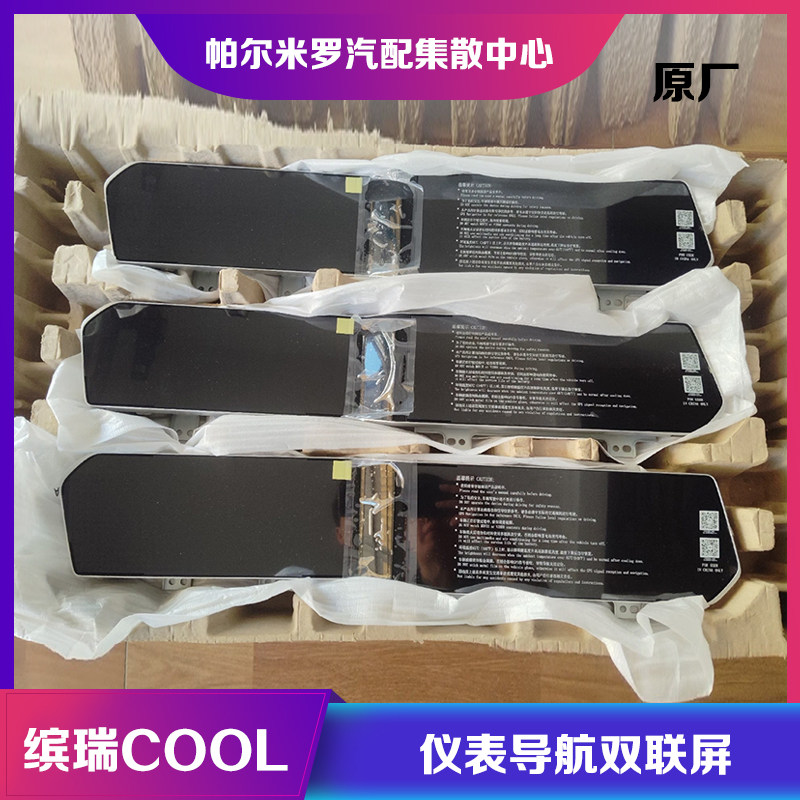 适用吉利缤瑞COOL液晶仪表盘中控导航双联屏总成多媒体显示屏