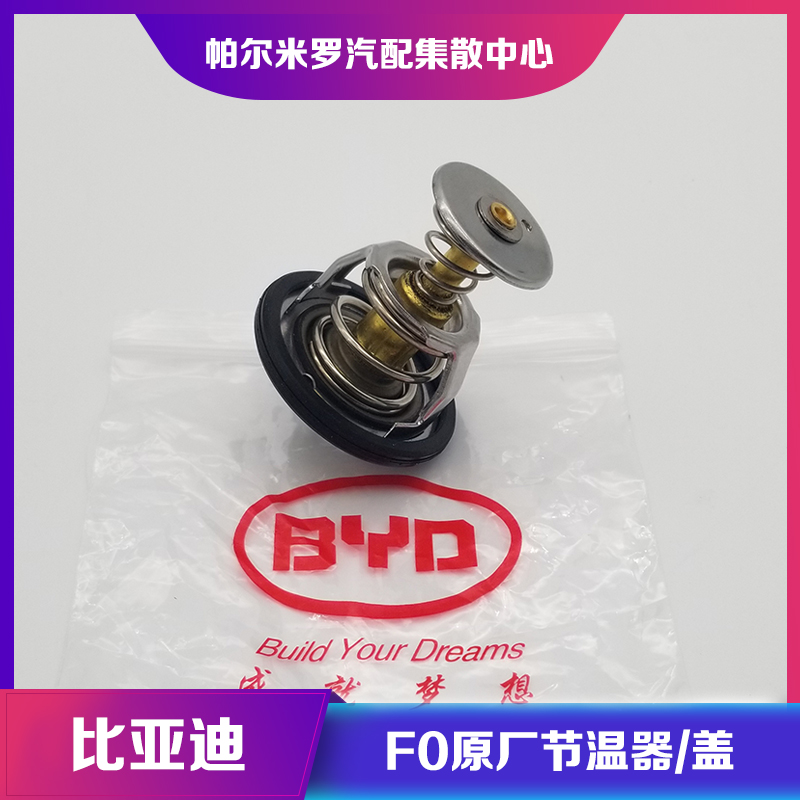 适用于比亚迪F0节温器调温器 FO水泵连接水管盖 f0恒温器塑料盖子